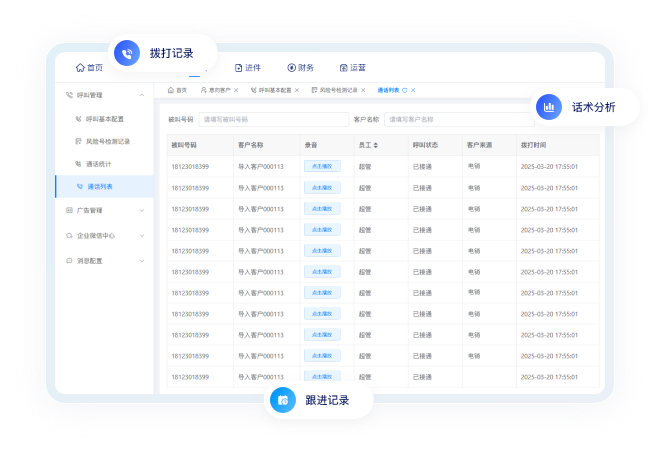實時通話錄音