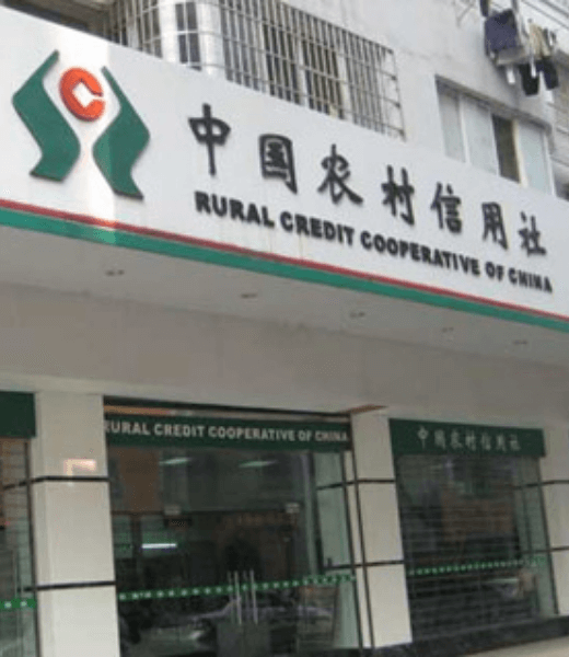 農(nóng)村信用社