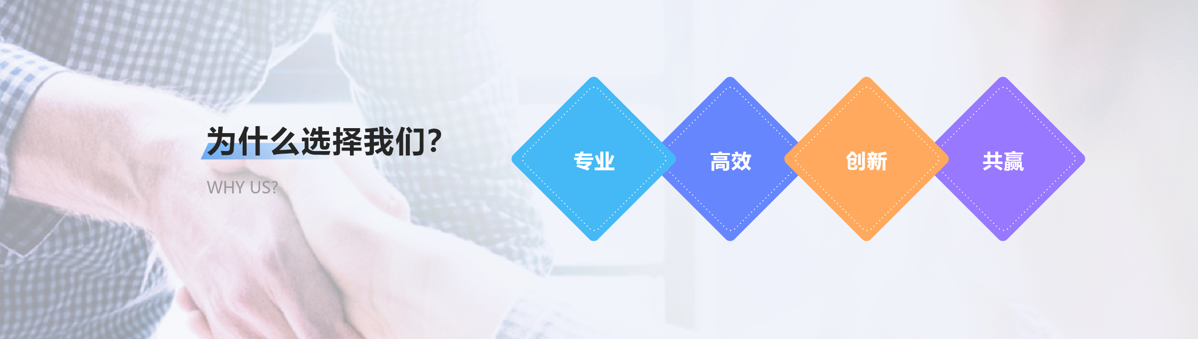 為什么選擇我們