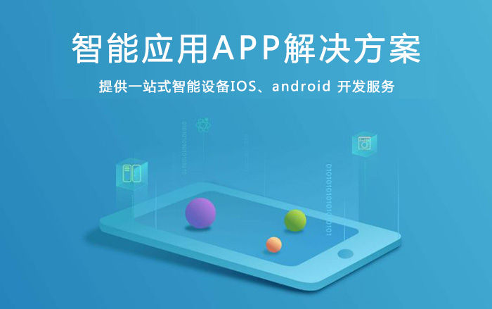 成都APP開發.jpg