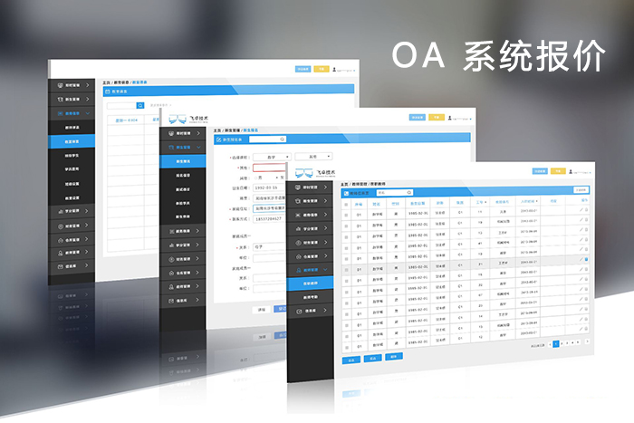OA系統報價.jpg