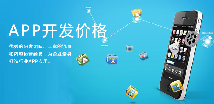 APP開發價格.jpg