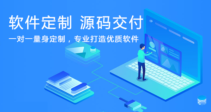 軟件定制開發.jpg