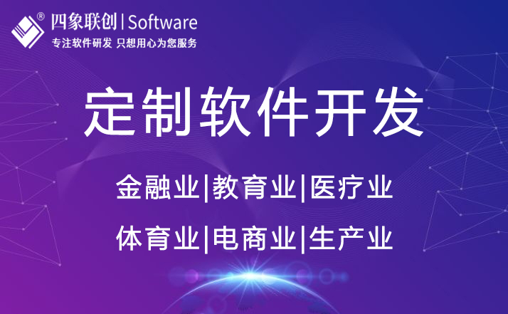 軟件定制開發.jpg