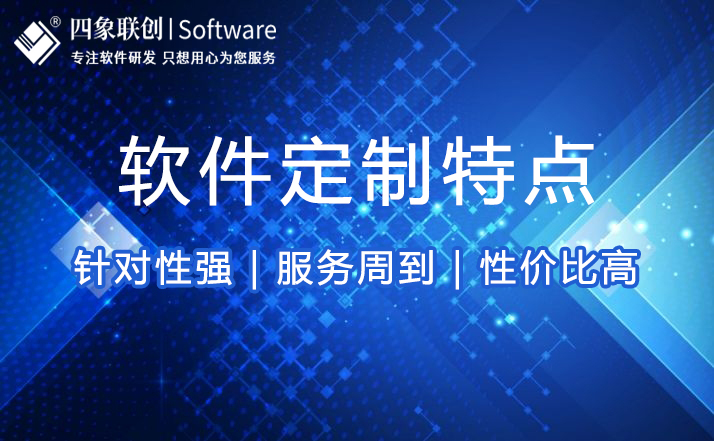軟件定制開發.jpg