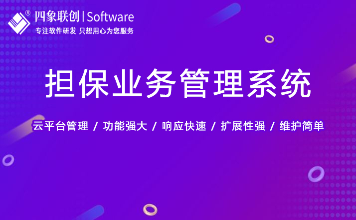 擔保業務管理系統.jpg