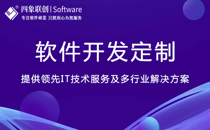 軟件定制開發.jpg