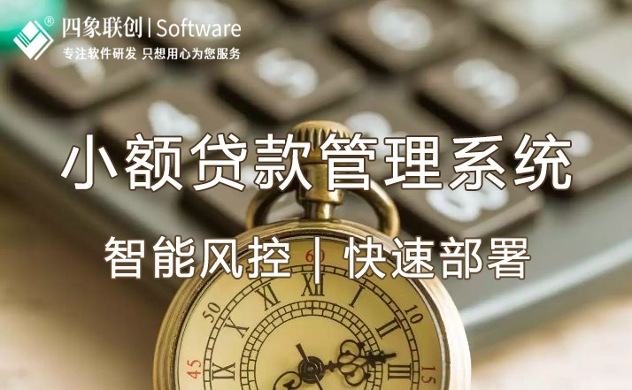 小額貸款管理系統.jpg