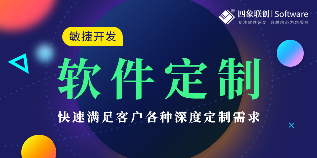 軟件定制開發.png