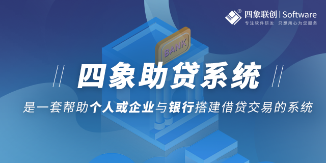 助貸系統.png
