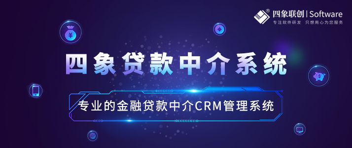 貸款中介管理系統.png
