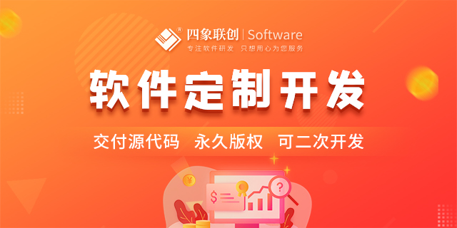軟件定制開發.png