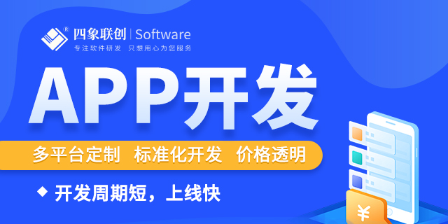 APP軟件開發.jpg