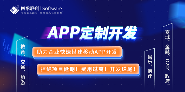 APP開發定制.png