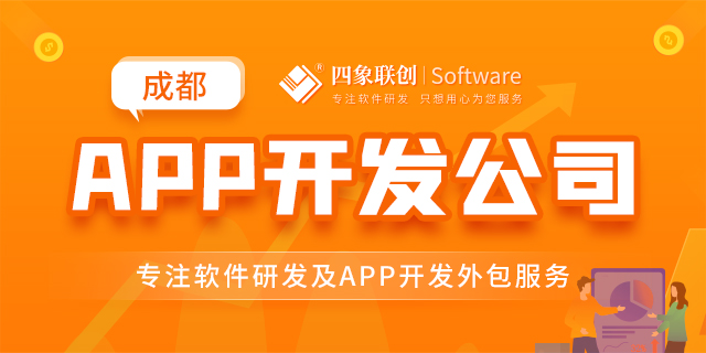 成都高新區APP開發公司.png