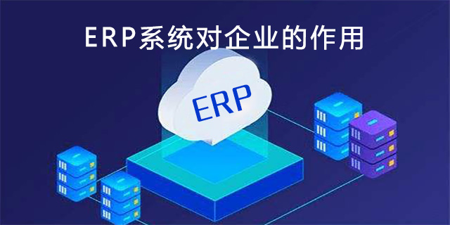 ERP系統軟件的作用.jpg
