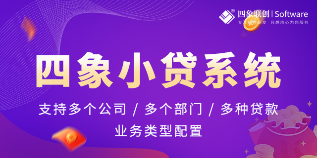 小額貸款管理軟件系統.png