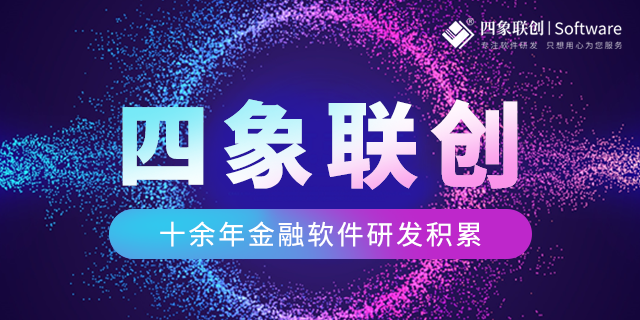 金融軟件開(kāi)發(fā).png