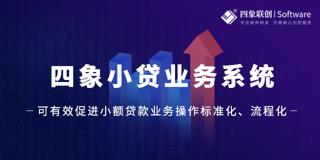 小額貸款業務綜合管理系統.png