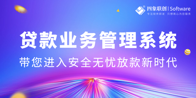 貸款業務管理軟件.png