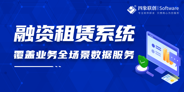 融資租賃業務管理系統.png