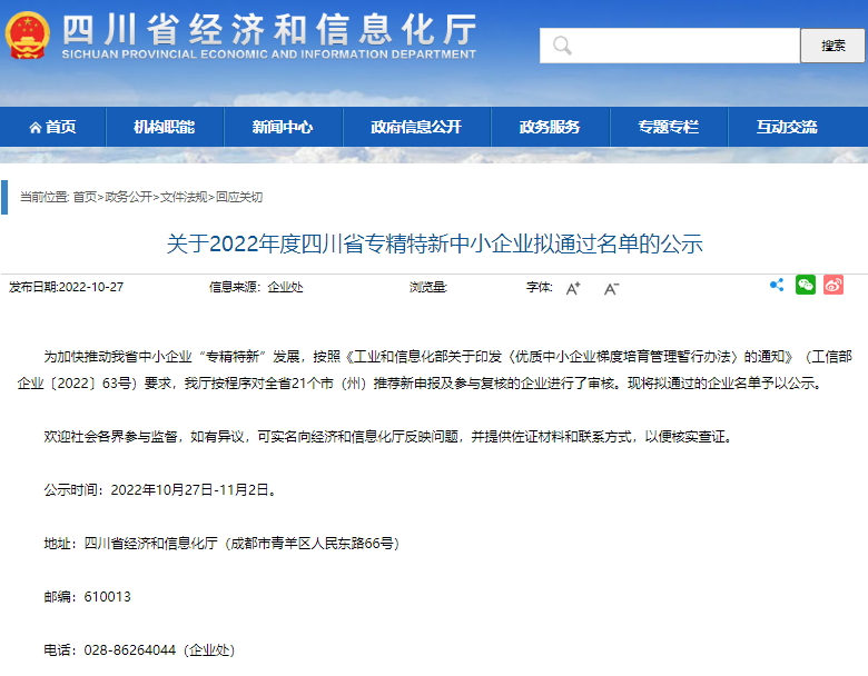 四川省經濟和信息化廳.png