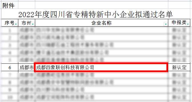 專精特新企業.png