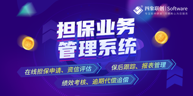 擔保業務管理系統.png
