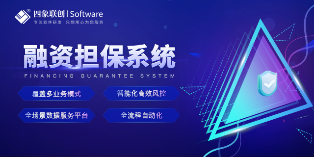 融資擔保管理系統.png