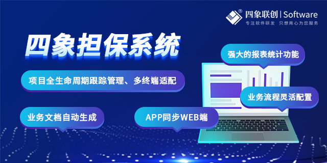 擔保業務管理系統.png