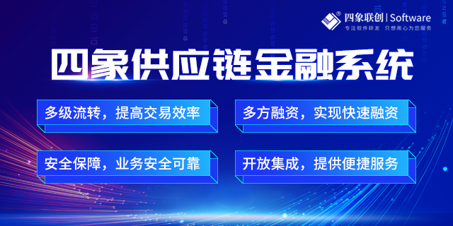 供應鏈金融系統開發.png