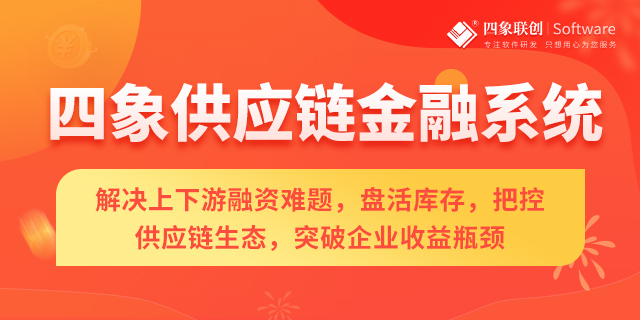 供應(yīng)鏈金融平臺(tái)001.jpg