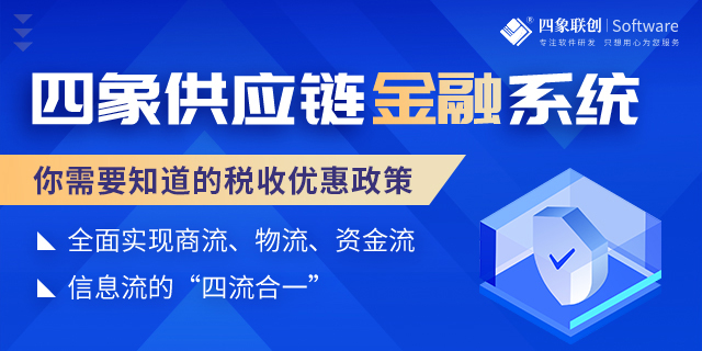 供應鏈金融系統