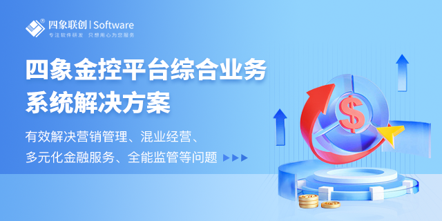 金融軟件開發(fā)