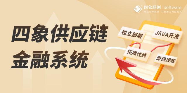 供應鏈金融系統