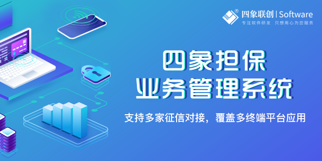 擔(dān)保業(yè)務(wù)系統(tǒng)