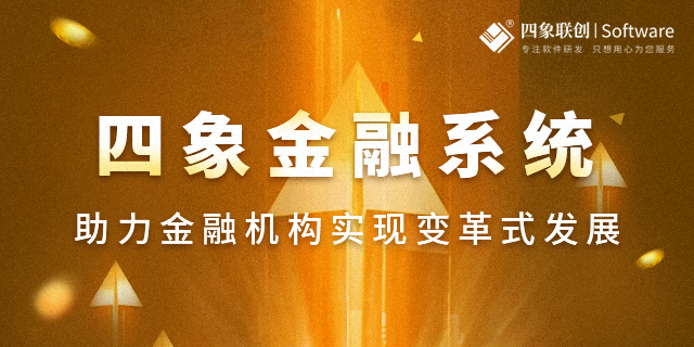 金融行業CRM系統