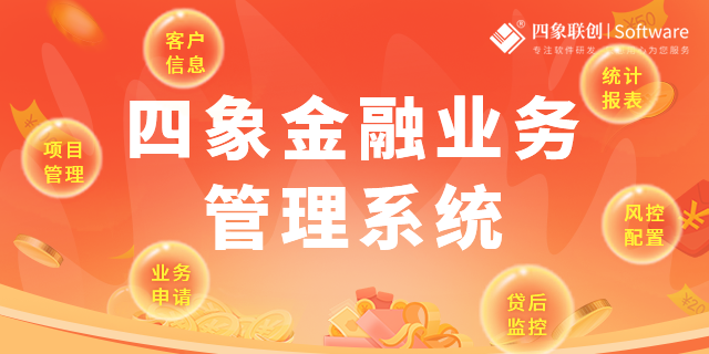 金融行業CRM系統