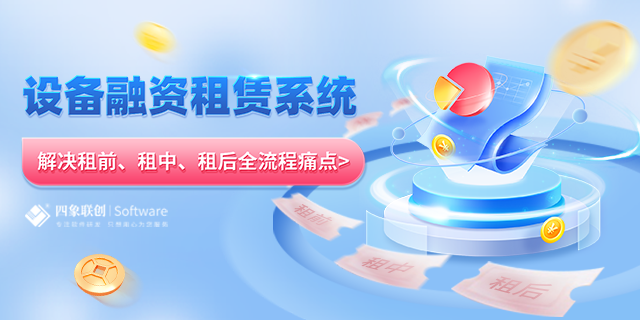 融資租賃管理系統