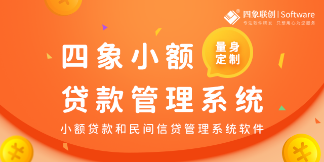 小貸系統