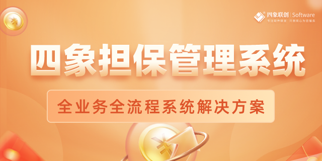 擔保系統