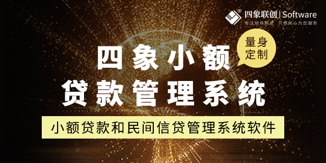 小貸管理系統