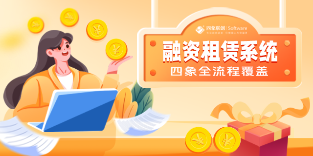 汽車融資租賃系統(tǒng)